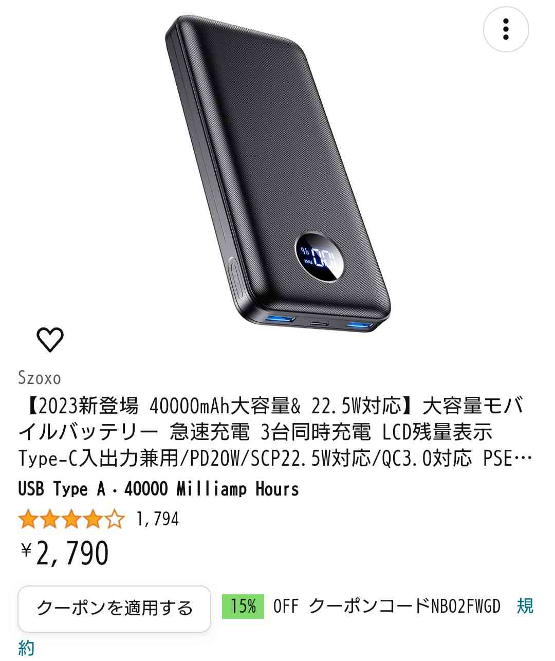 モバイルバッテリーのおすすめ