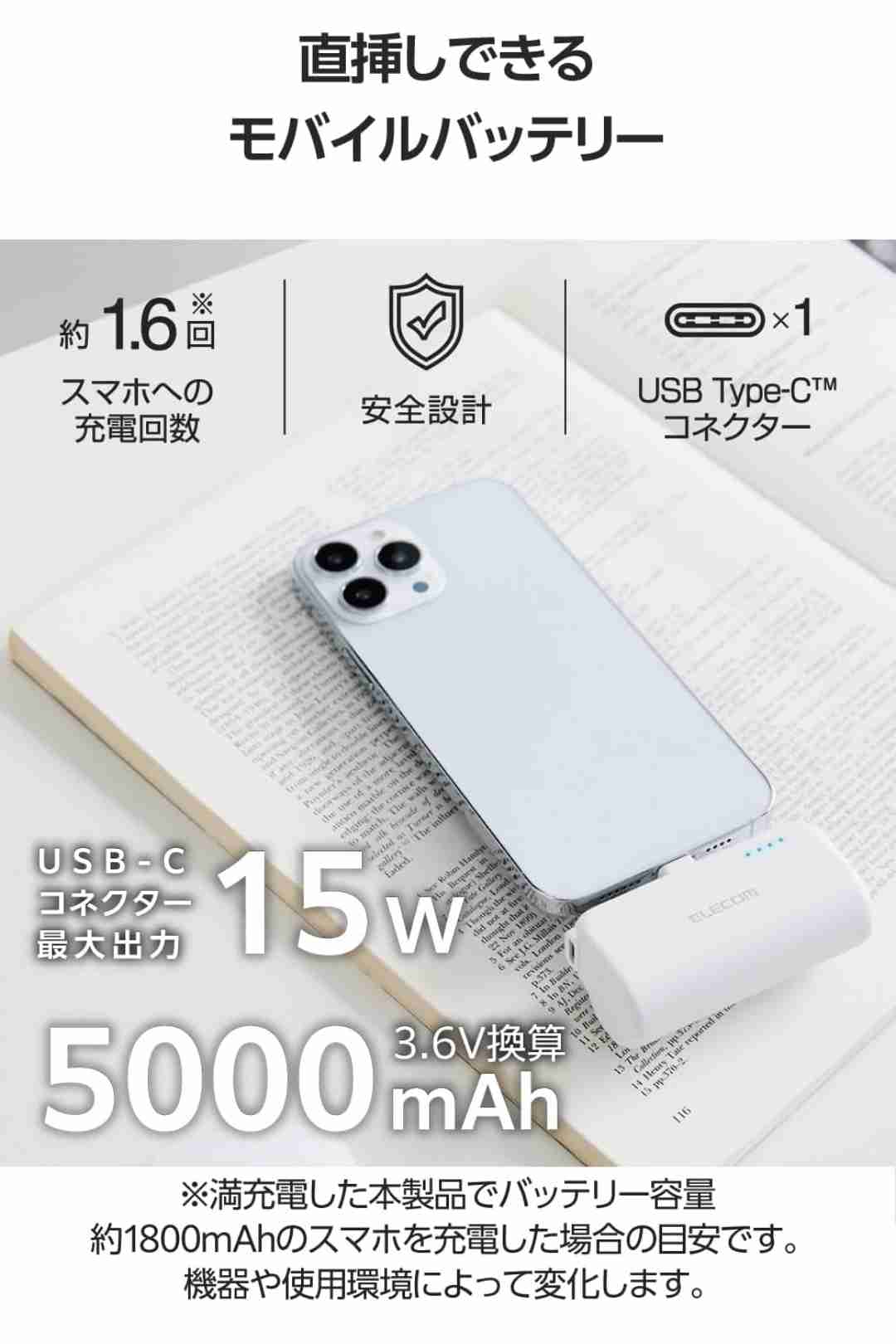 モバイルバッテリーのおすすめ