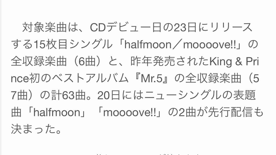 King & Prince、音楽サブスク・ダウンロード解禁 ベスト盤楽曲から最新シングルまで計63曲
