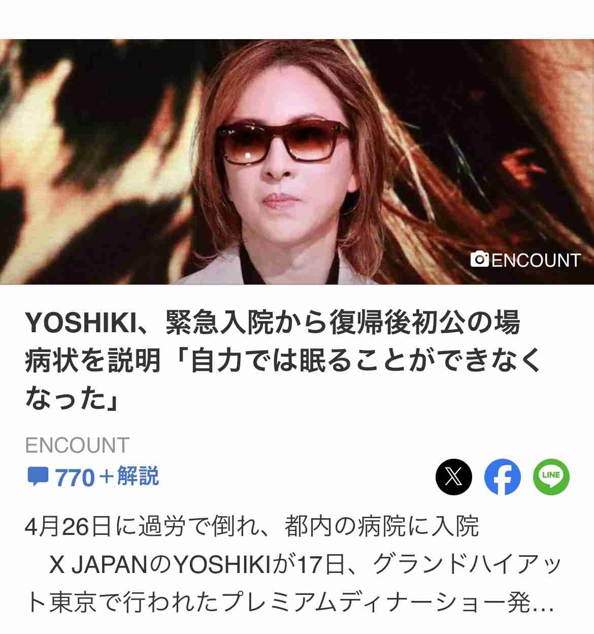 YOSHIKI、緊急入院から復帰後初の公の場 自ら病状を説明「自力で眠ることができなくなった」