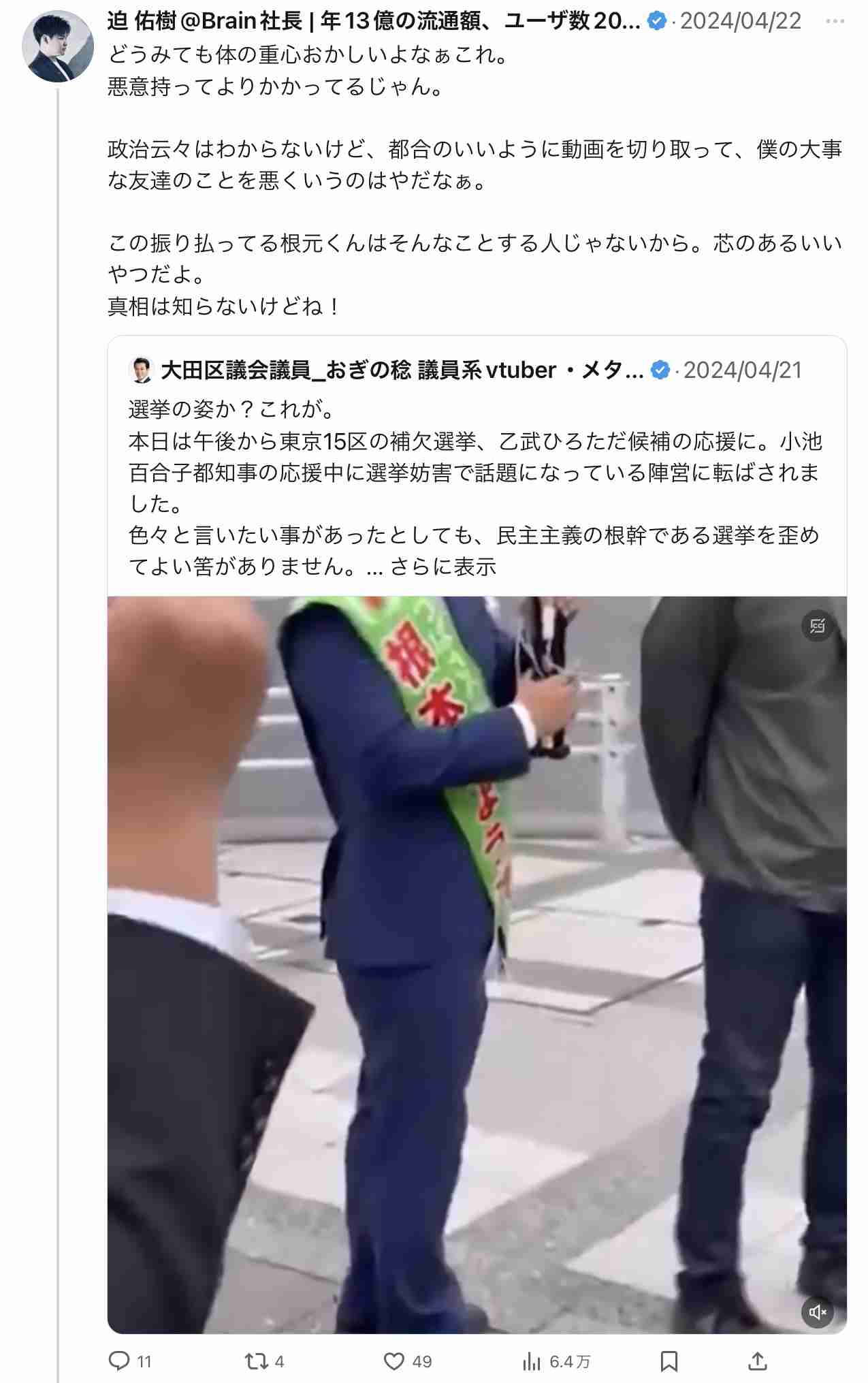 「選挙妨害か?」「言論の自由か?」大音量のヤジで演説中止も 東京15区補選「つばさの党」の行為に波紋 「大人として恥ずかしくないのかよ」通りがかりの子供も…
