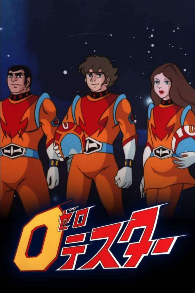 昔のアニメの知名度調査