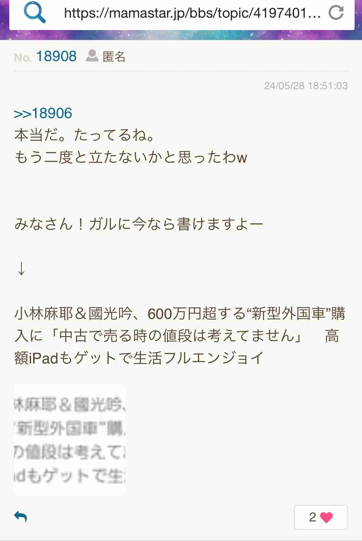 小林麻耶＆國光吟、600万円超する“新型外国車”購入に「中古で売る時の値段は考えてません」　高額iPadもゲットで生活フルエンジョイ