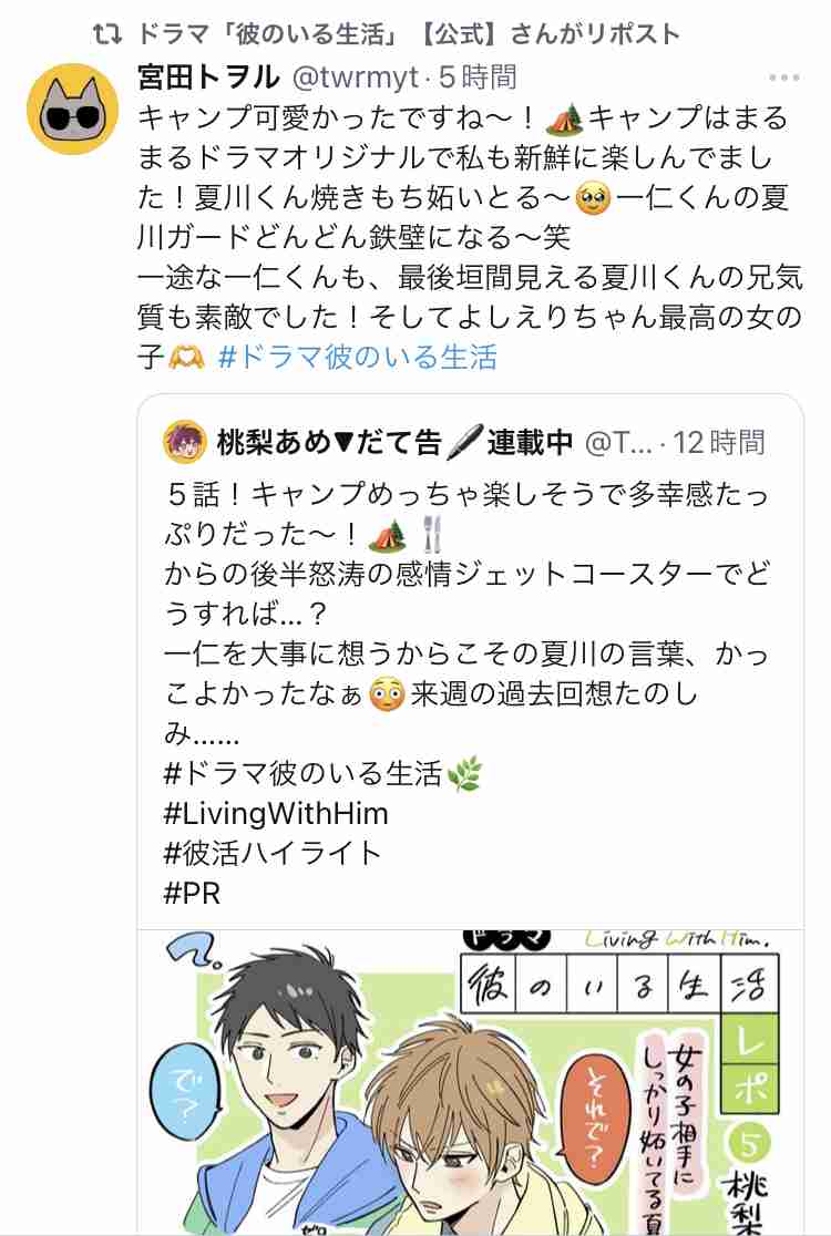 【ドラマ】「彼のいる生活」を語ろう