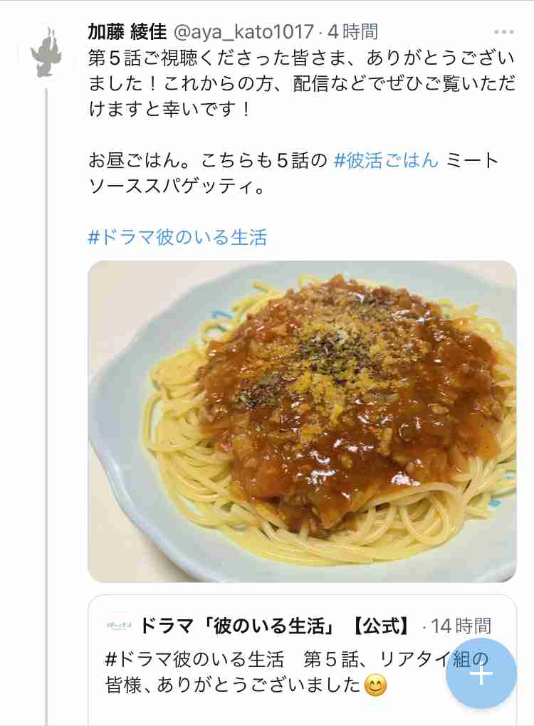 【ドラマ】「彼のいる生活」を語ろう