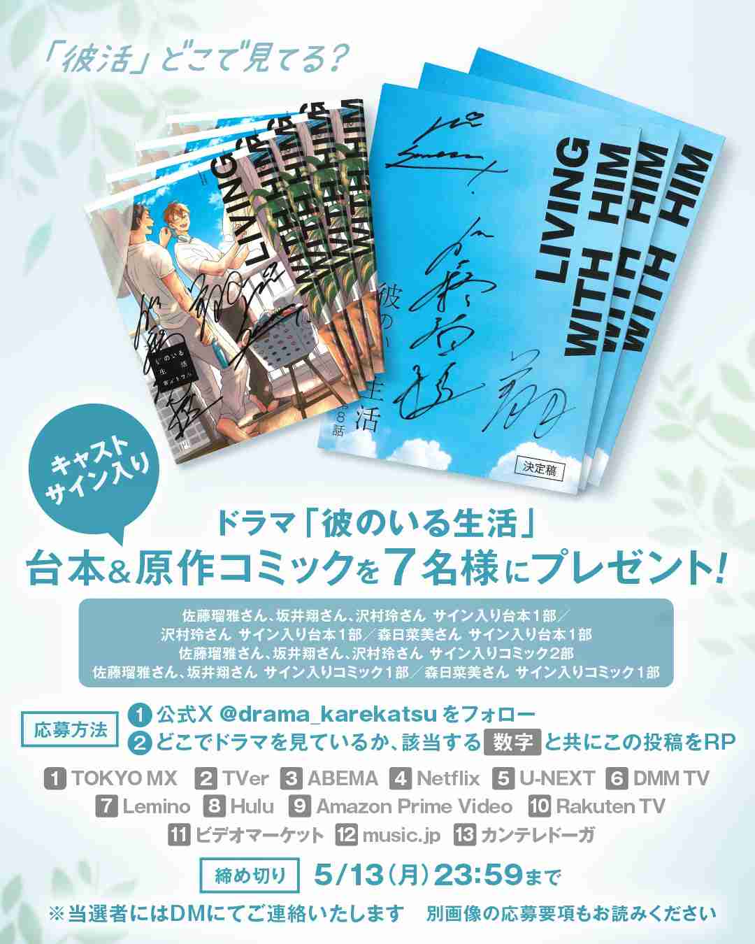 【ドラマ】「彼のいる生活」を語ろう