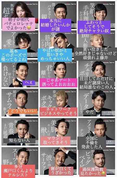 3代目バチェロレッテは東大卒・元官僚の才女「バチェロレッテ・ジャパン」