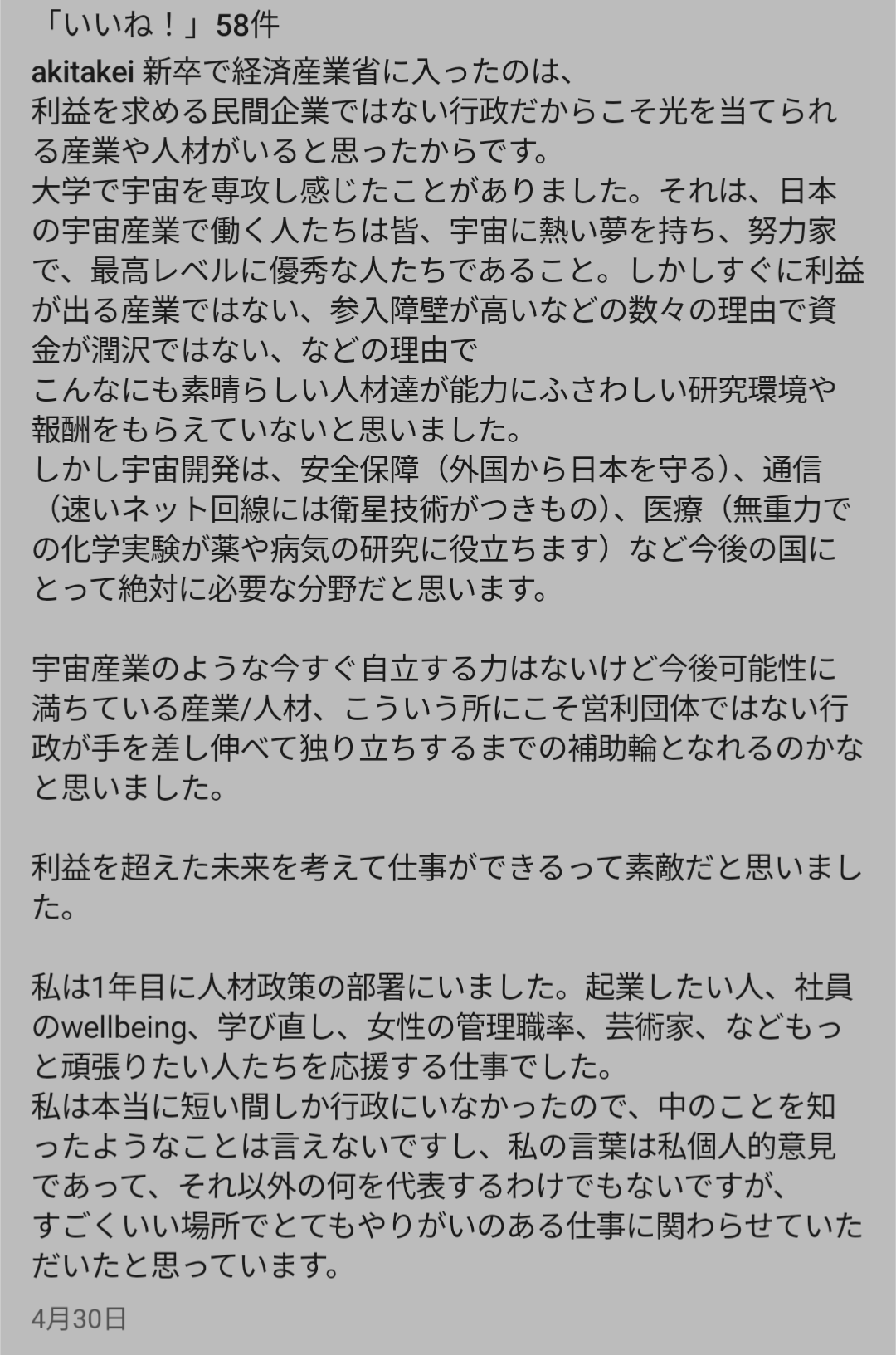 3代目バチェロレッテは東大卒・元官僚の才女「バチェロレッテ・ジャパン」