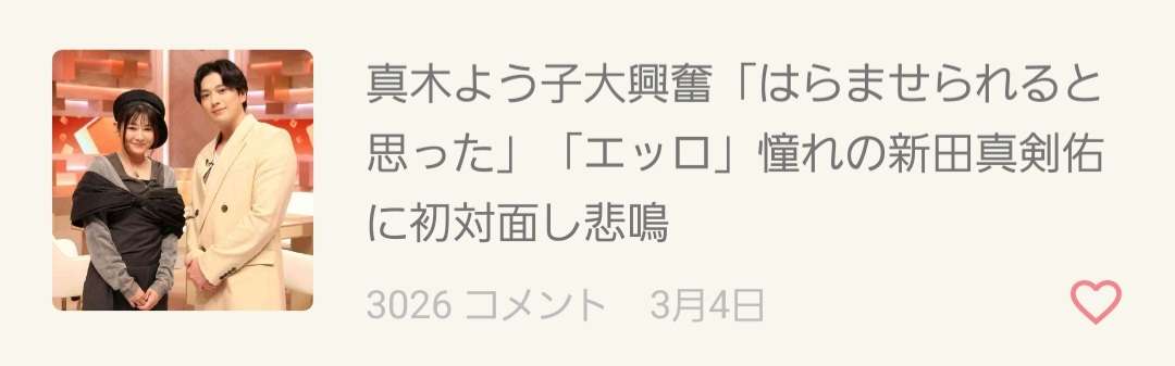俳優府川眞が芸名を葛飾心に改名、一部で事実婚報じられた真木よう子事務所に所属すると発表