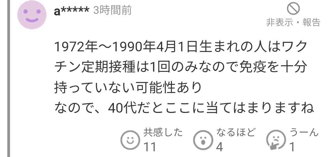 京都で40代女性が「はしか」感染 発熱後「イオン食料品売り場」京阪電車で「中書島―七条間」を往復 京都市『症状疑われる人は早めの受診を』