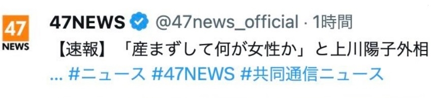 岸田首相、上川外相続投の方針 「うまずして」発言、野党批判