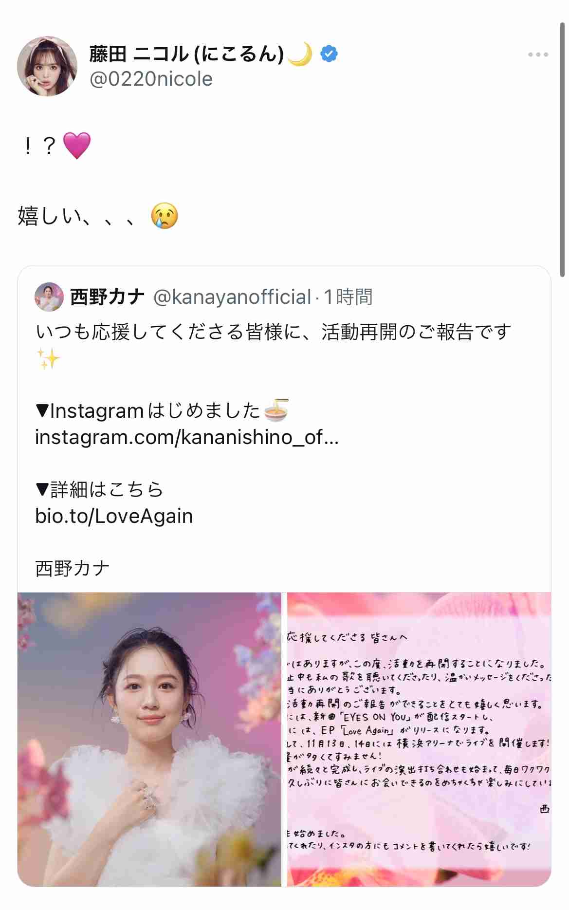 西野カナ、活動再開を発表 直筆のメッセージ添え「毎日ワクワクしています!」 2019年2月から無期限休止