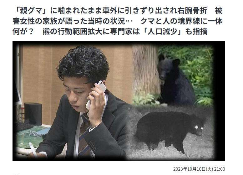 「捕獲か射殺しないと『人間は怖くないんだ』という遺伝子が残ってしまう」青森・クマによる女性死亡事故　救出に当たったハンターが警鐘「音を鳴らせばクマが離れる」過信しないで