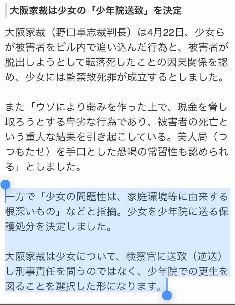 大学生が転落死した美人局事件「少年院送致」決定を不服とした少女側の抗告を棄却 大阪高裁