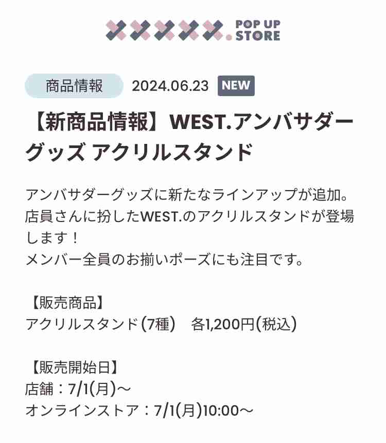 WEST.ファンで話したい！Part5
