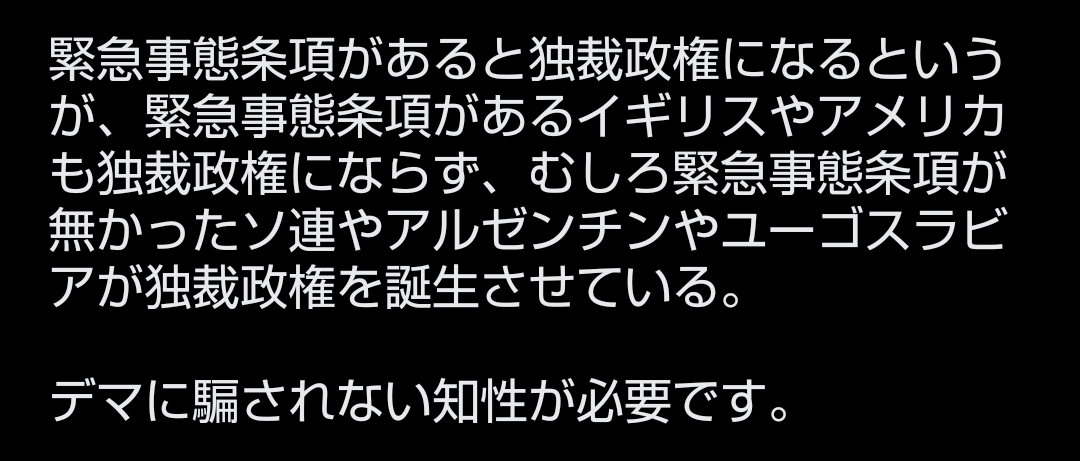 緊急事態条項を知っていますか？part2