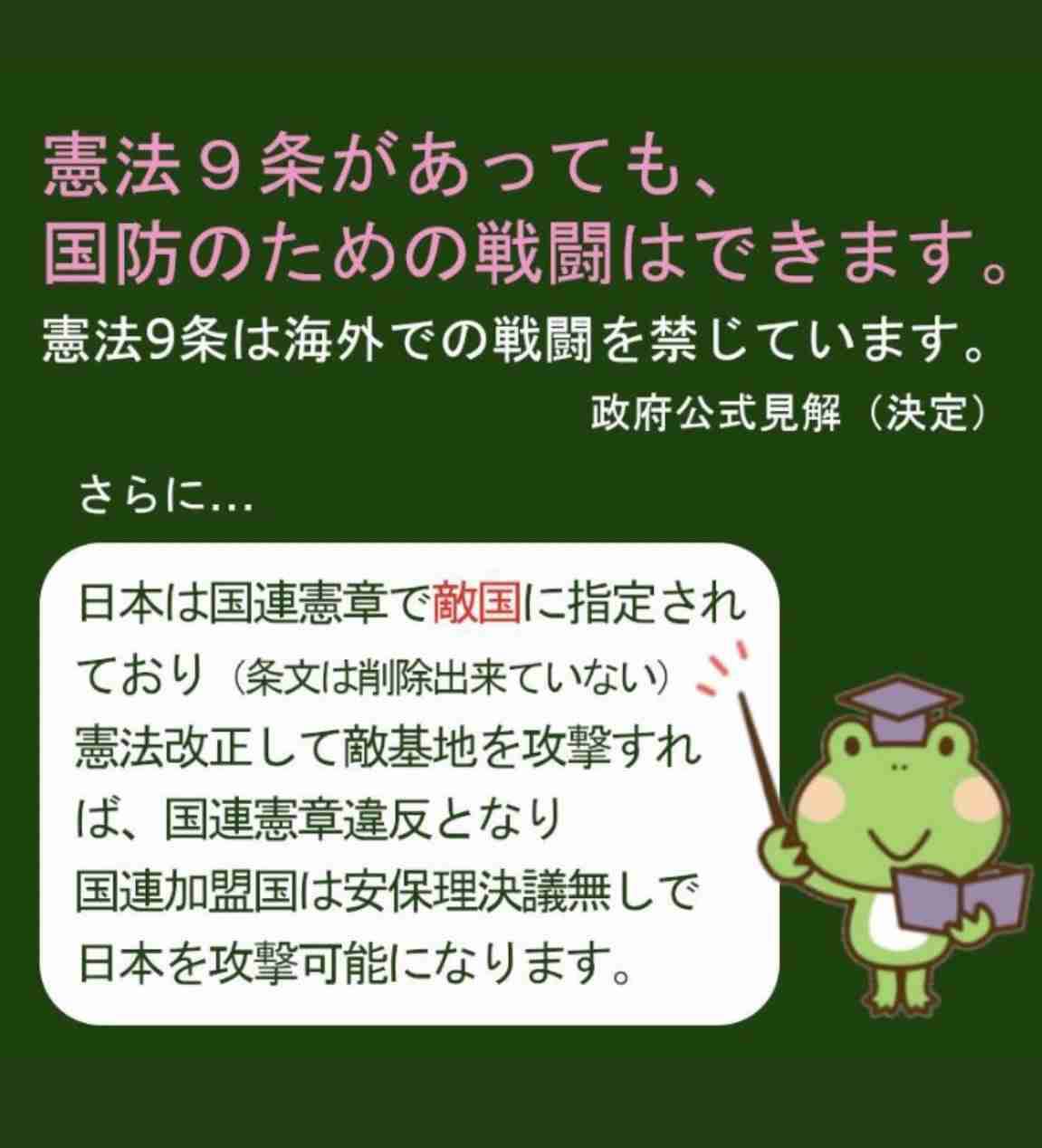緊急事態条項を知っていますか？part2