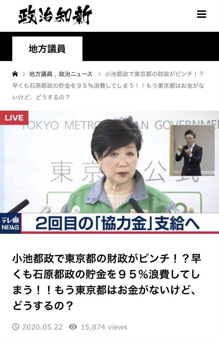 東京都が190万の低所得世帯に商品券1万円を支給、物価高対策　小池百合子知事が発表