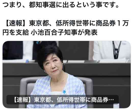 東京都が190万の低所得世帯に商品券1万円を支給、物価高対策　小池百合子知事が発表