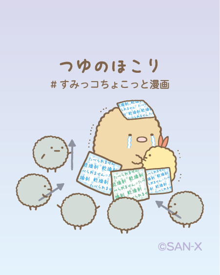 すみっコぐらし好きな人