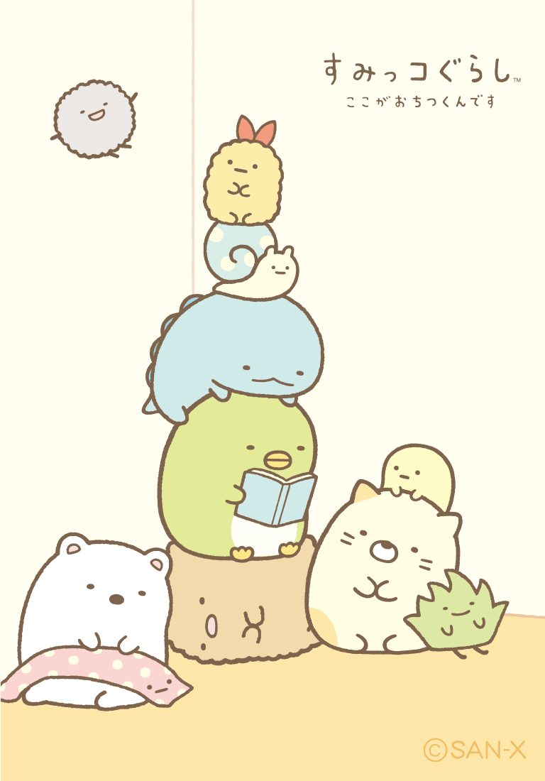 すみっコぐらし好きな人