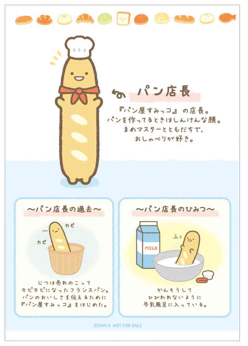 すみっコぐらし好きな人