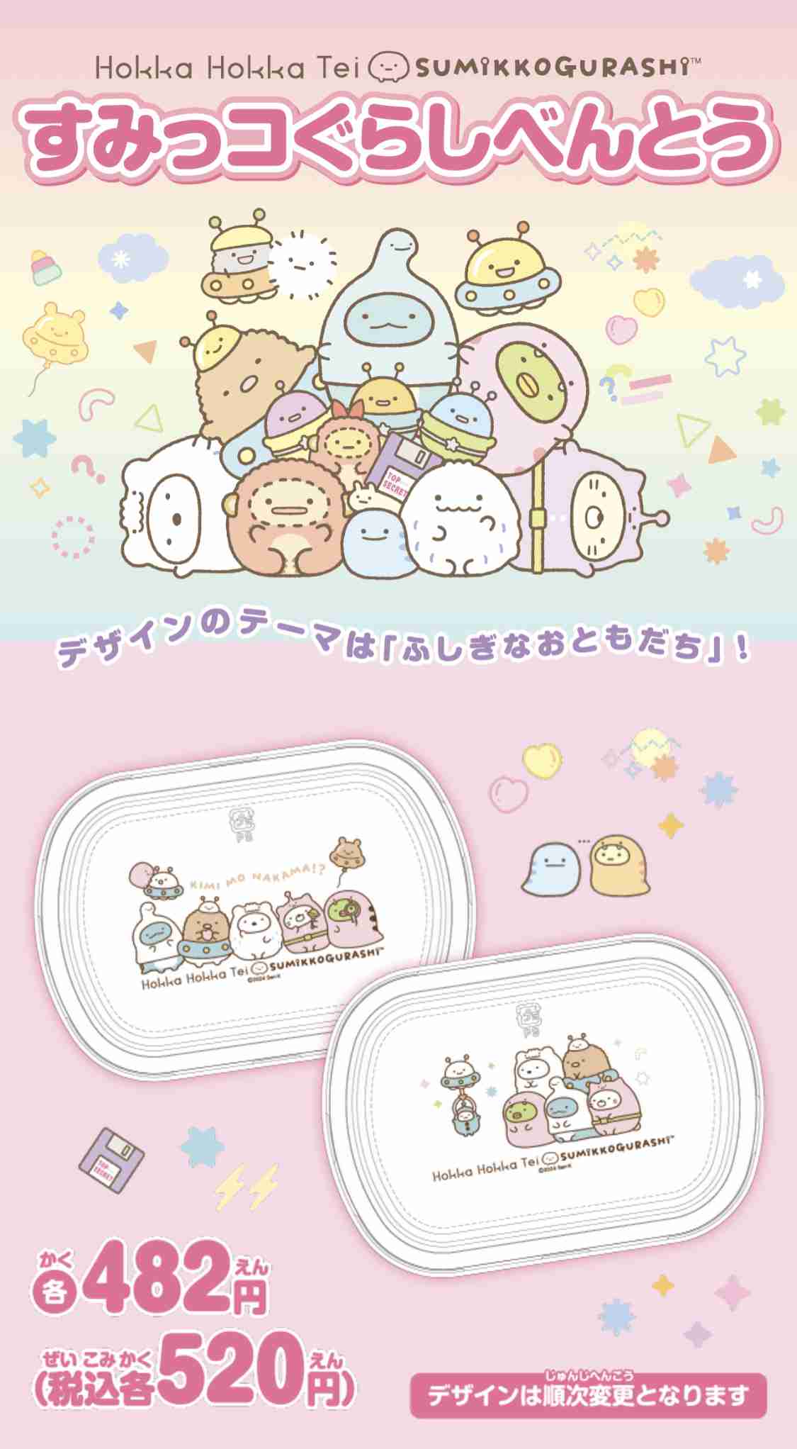 すみっコぐらし好きな人