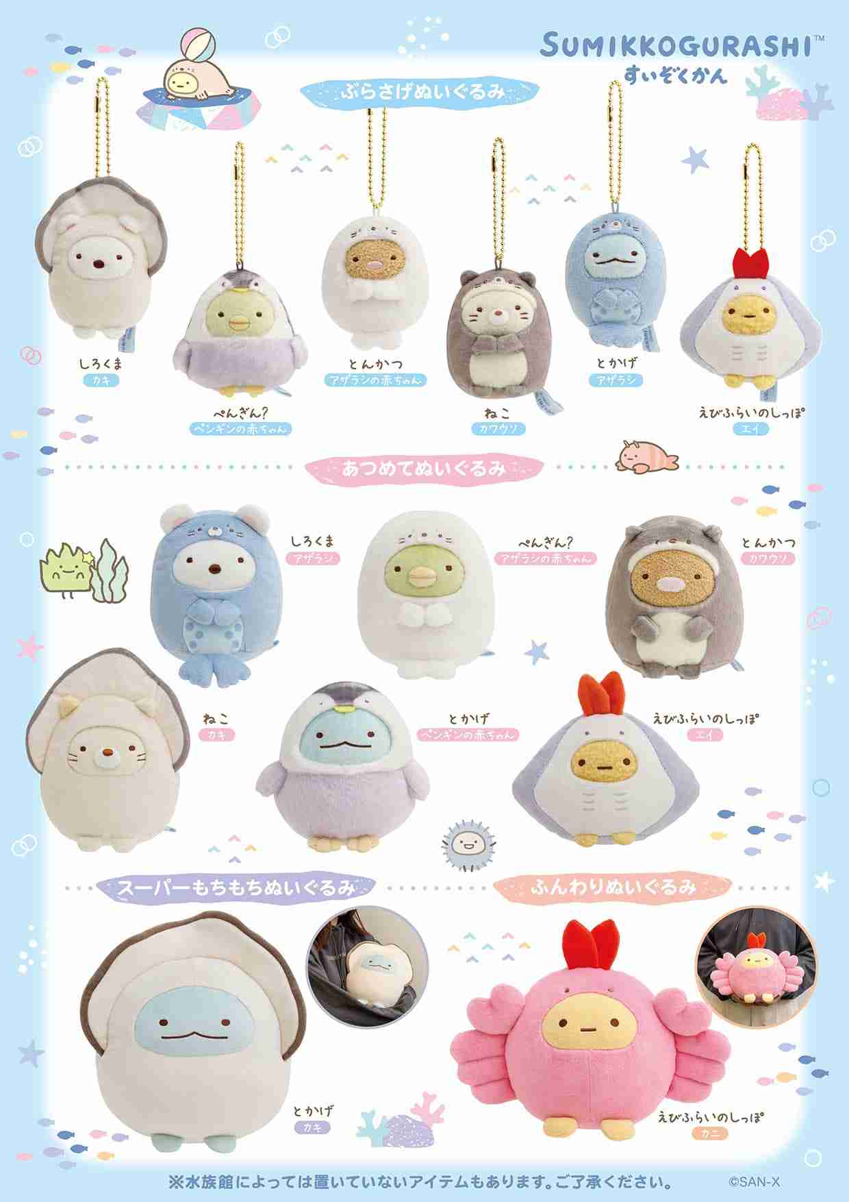 すみっコぐらし好きな人