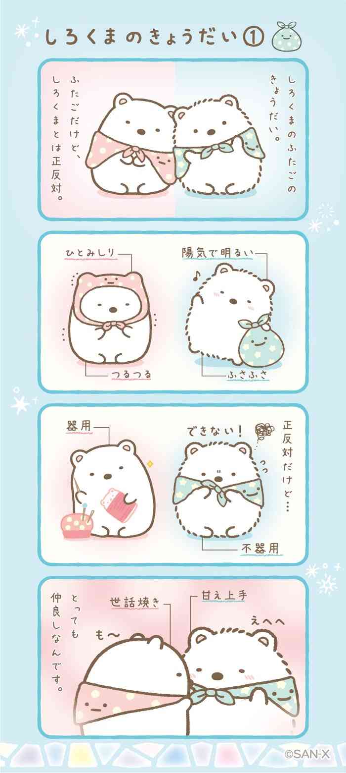 すみっコぐらし好きな人