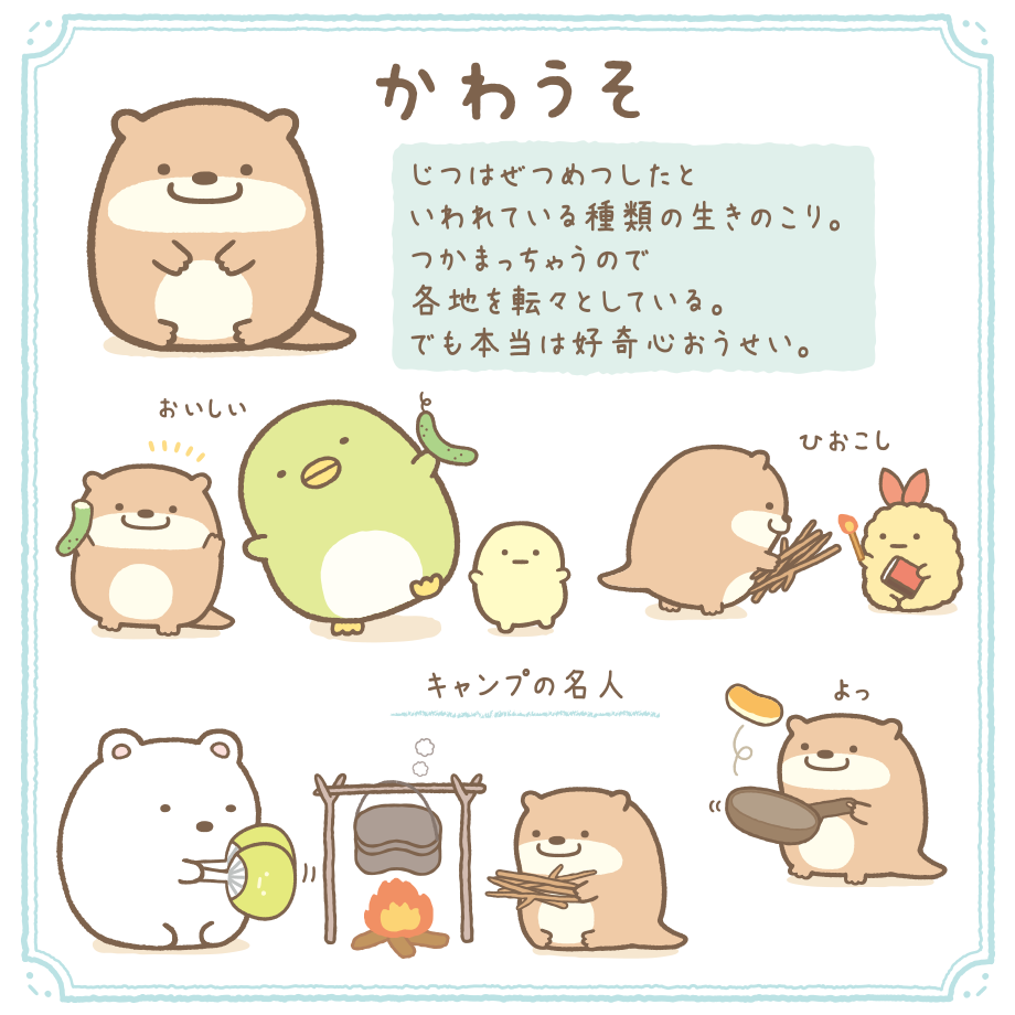 すみっコぐらし好きな人