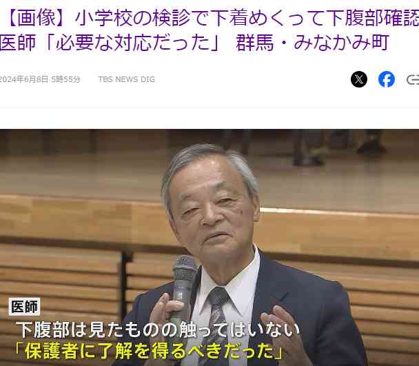 「下着の中に聴診器を入れられた」小学校の健康診断で複数の児童が訴え　医師は「医療行為の一環」