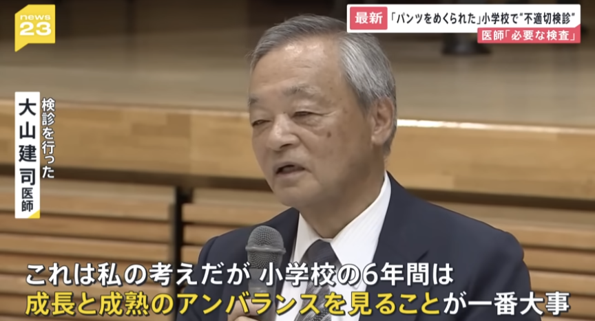 「下着の中に聴診器を入れられた」小学校の健康診断で複数の児童が訴え 医師は「医療行為の一環」