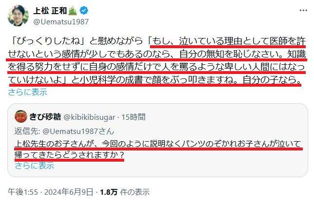 「下着の中に聴診器を入れられた」小学校の健康診断で複数の児童が訴え 医師は「医療行為の一環」