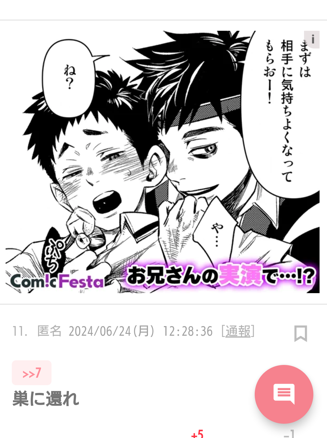 【腐女子立入厳禁】BL・腐女子が苦手な人 Part20
