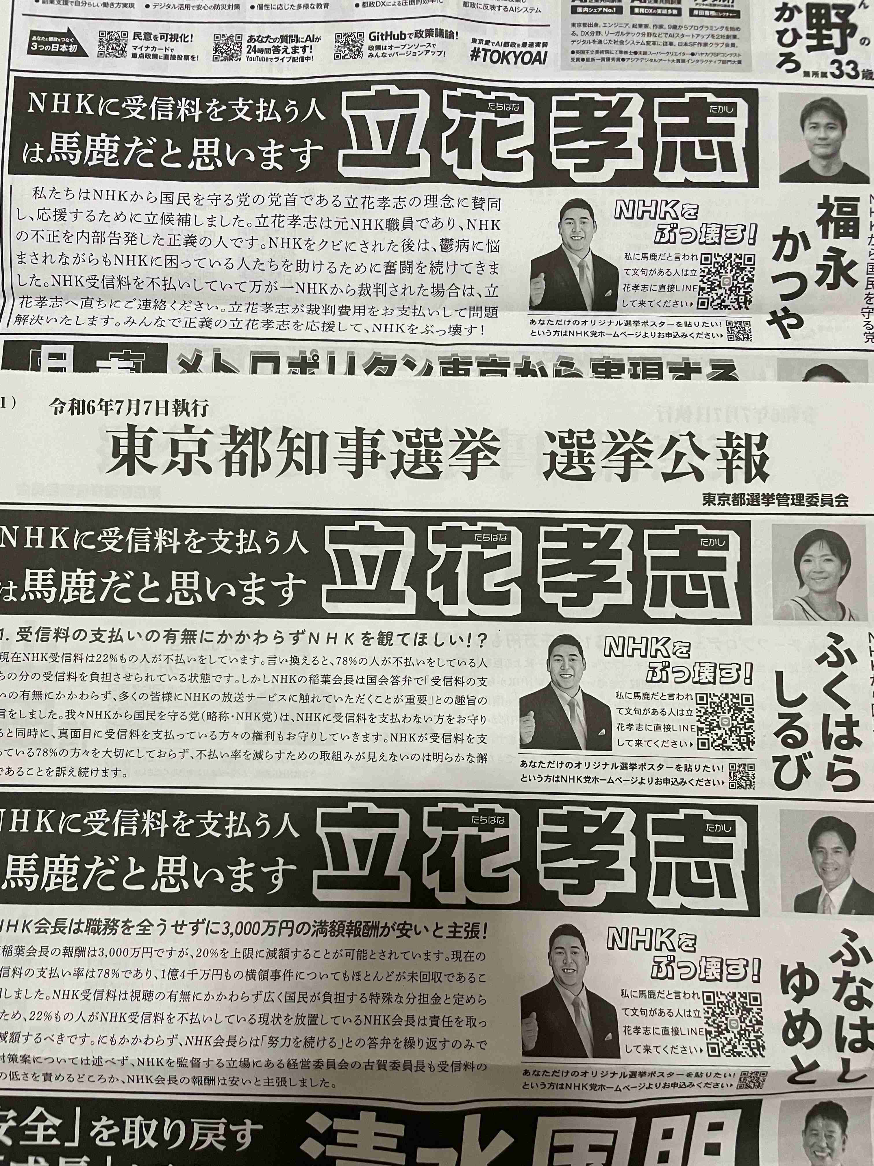 アミューズ　三浦春馬さん肖像使った都知事選ポスターに声明　選管に抗議「強い憤り、ご遺族も心痛め…」