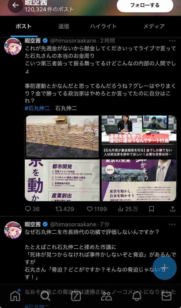 石丸伸二氏、秋葉原で街頭演説　自民党選挙の聖地で豊富なアニメ知識まじえ「東京再建」訴える　「人生の大事なことはだいたい漫画で学んだ」