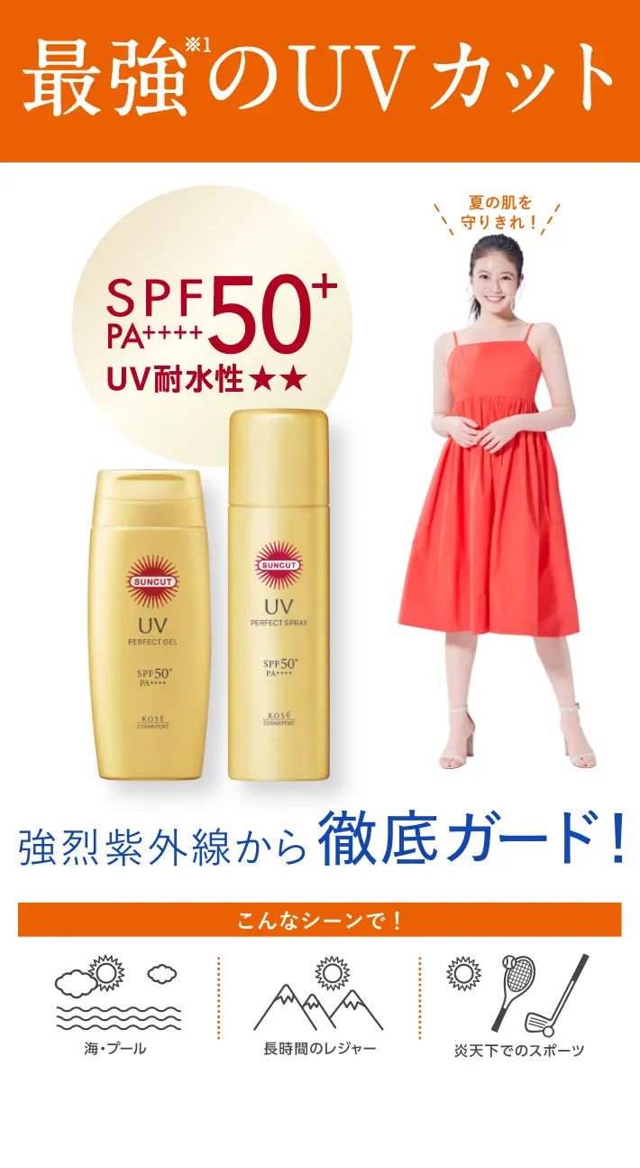 真夏の暑い日に優秀なコスメが知りたい!