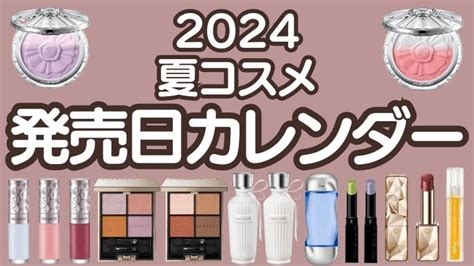 真夏の暑い日に優秀なコスメが知りたい!