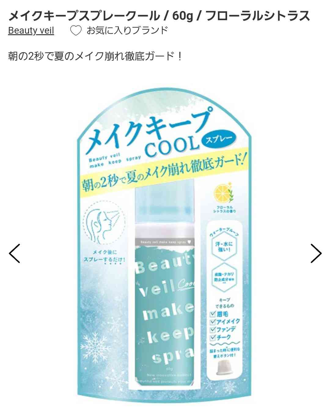 真夏の暑い日に優秀なコスメが知りたい!