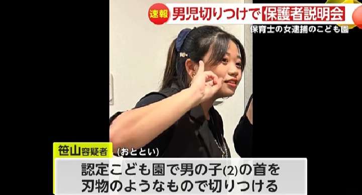《鹿児島2歳児切りつけ》「見えたらいけないものが…」21歳の女性保育士が犯行前にSNSで意味深投稿 母校の高校関係者は「夢の実現目指して熱心に勉強を」