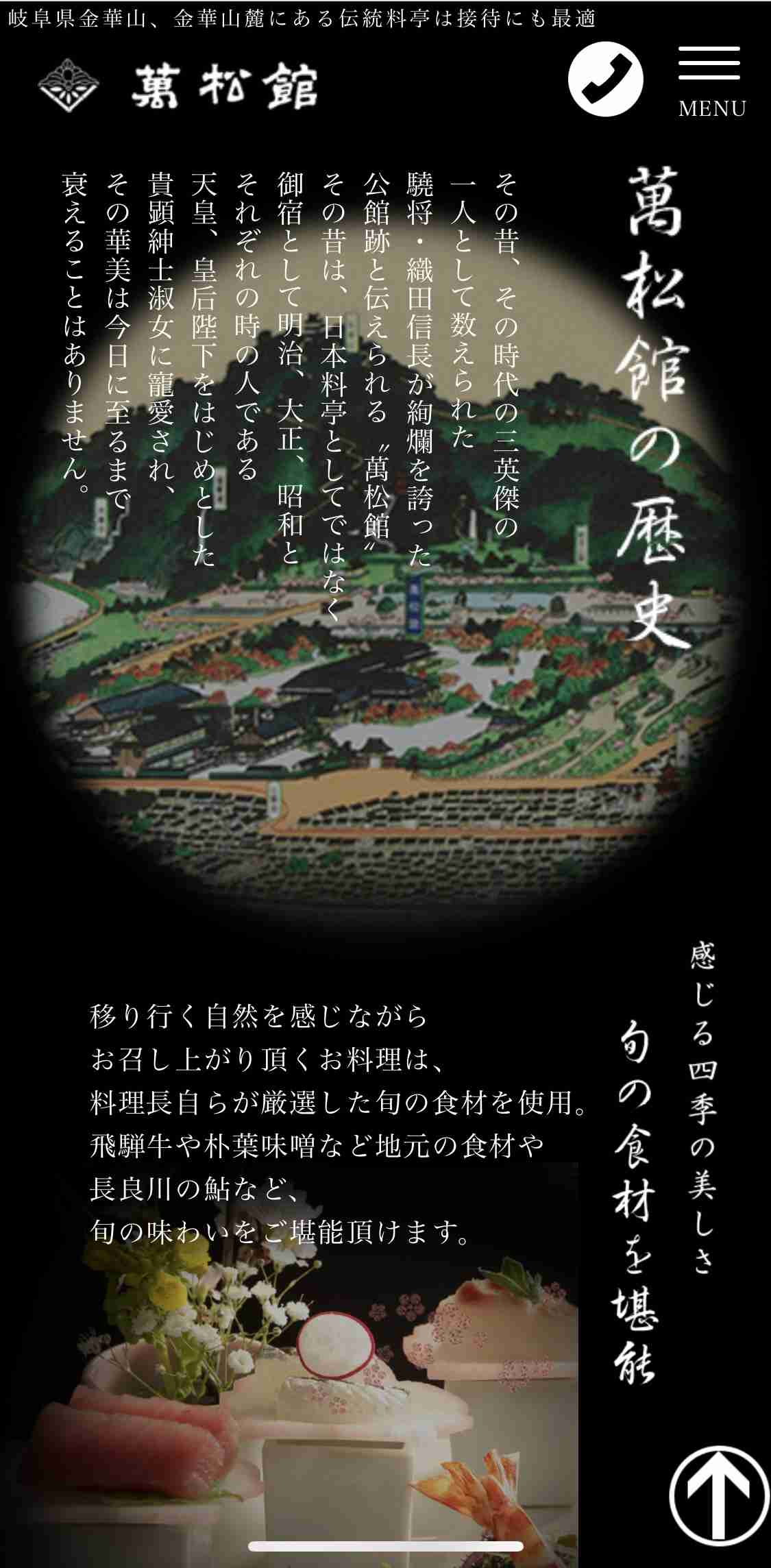 契約は2月で満了…岐阜市が金華山の麓にある老舗料亭「萬松館」を提訴へ 明け渡しや損害金求める方針