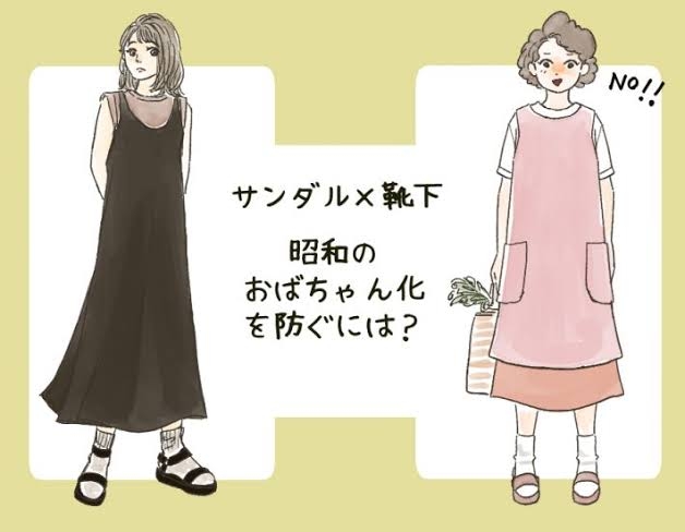 夏のファッション足元事情