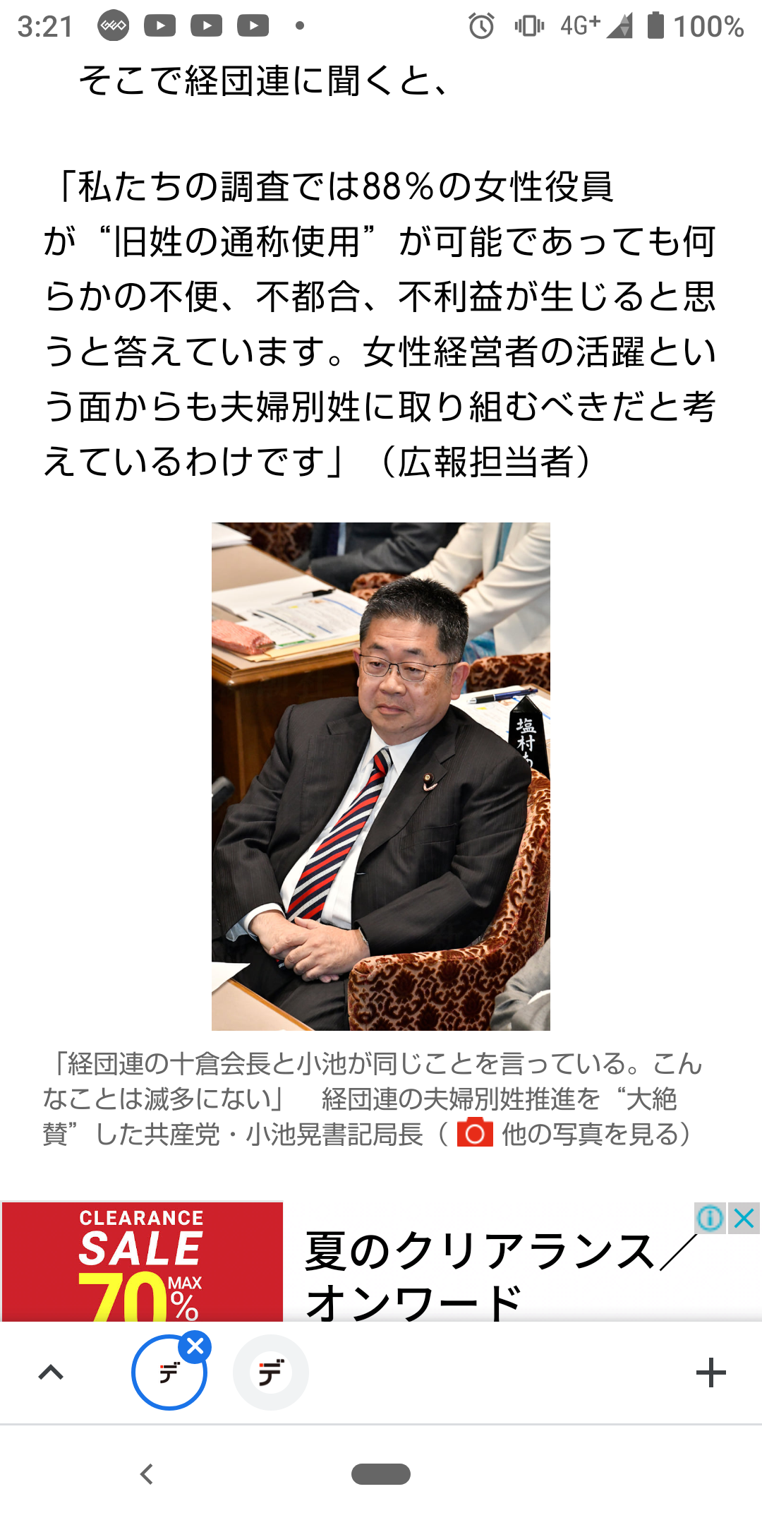 経団連が「選択的夫婦別姓」早期導入を提言のワケは？背景に“旧姓の通称使用では不十分”という女性役員たちのホンネ