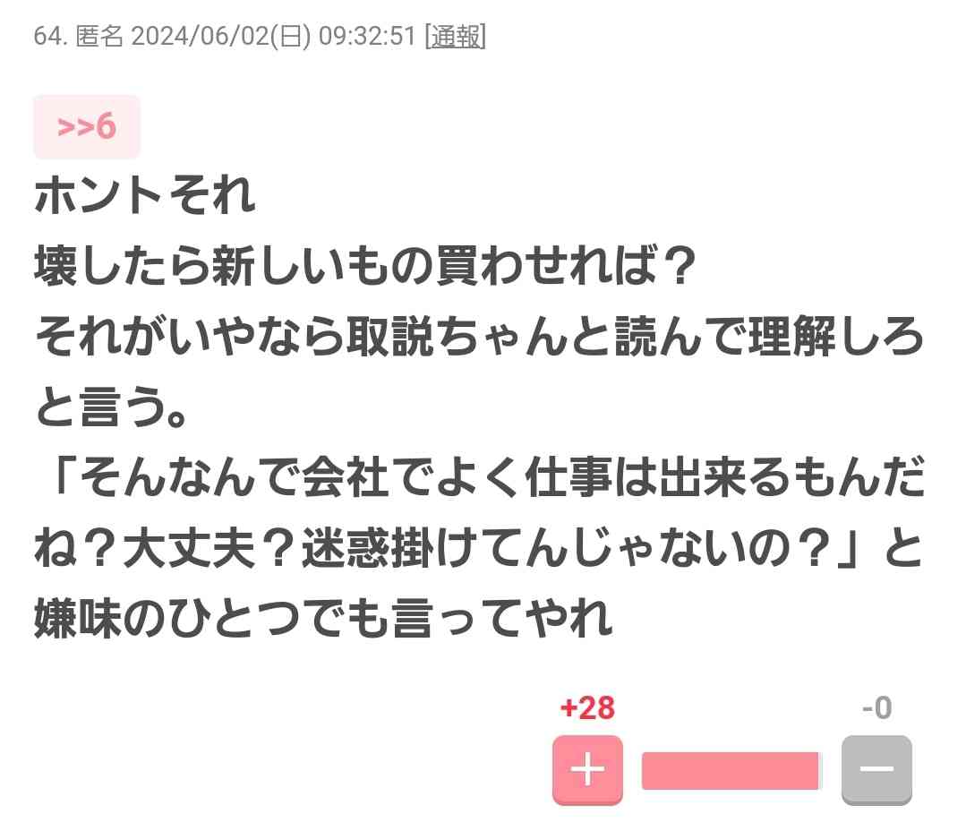どんなコメントをしても嫌味で返されるトピPart2
