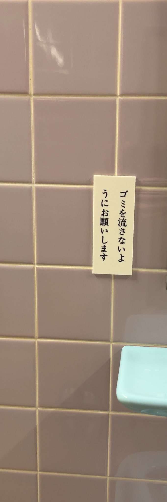 トイレマナーを促すプレートに「真似したい」「全トイレに貼ってほしい！」。反響だけでなく議論も噴出