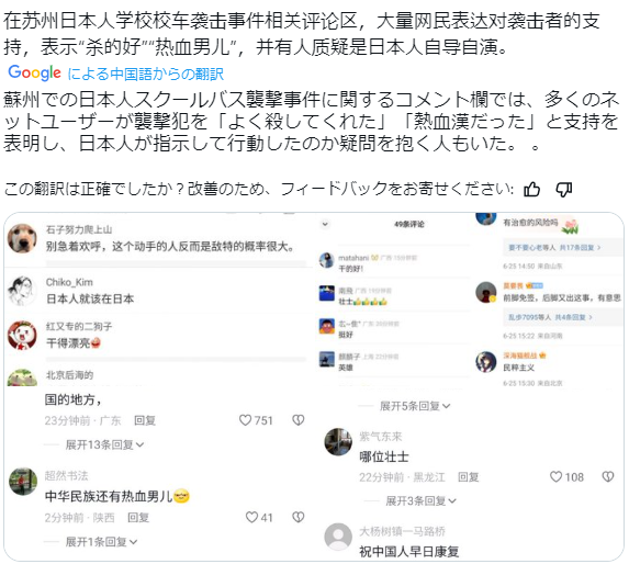 蘇州のバス襲撃事件、重体の中国人女性が死亡 日本人母子かばったか