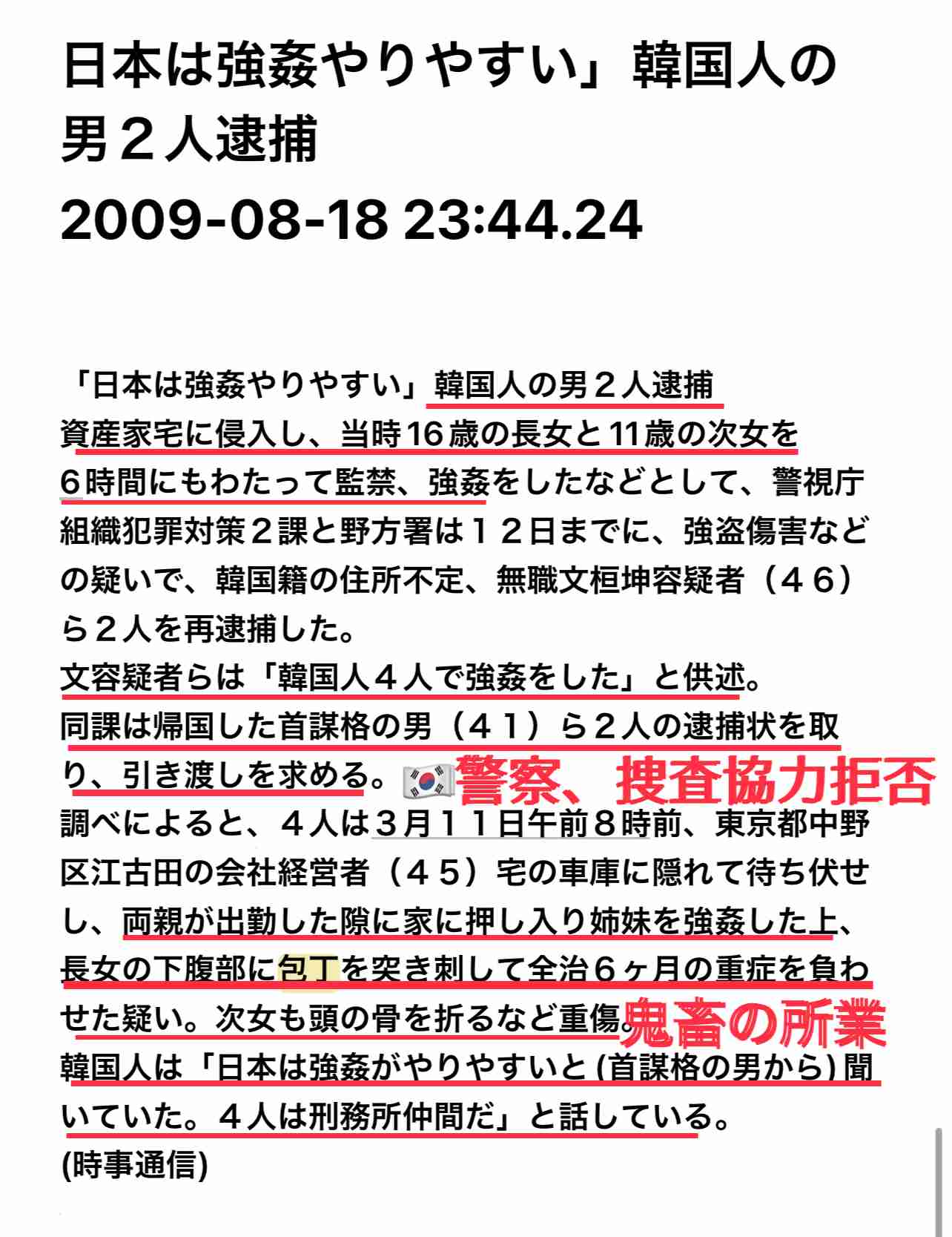 蘇州のバス襲撃事件、重体の中国人女性が死亡 日本人母子かばったか