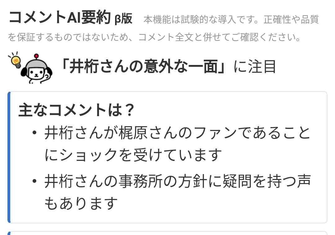 井桁弘恵“5年以上片思い”の人気芸人を実名告白「沼っちゃって、もう有料会員」　対面果たし感激の涙
