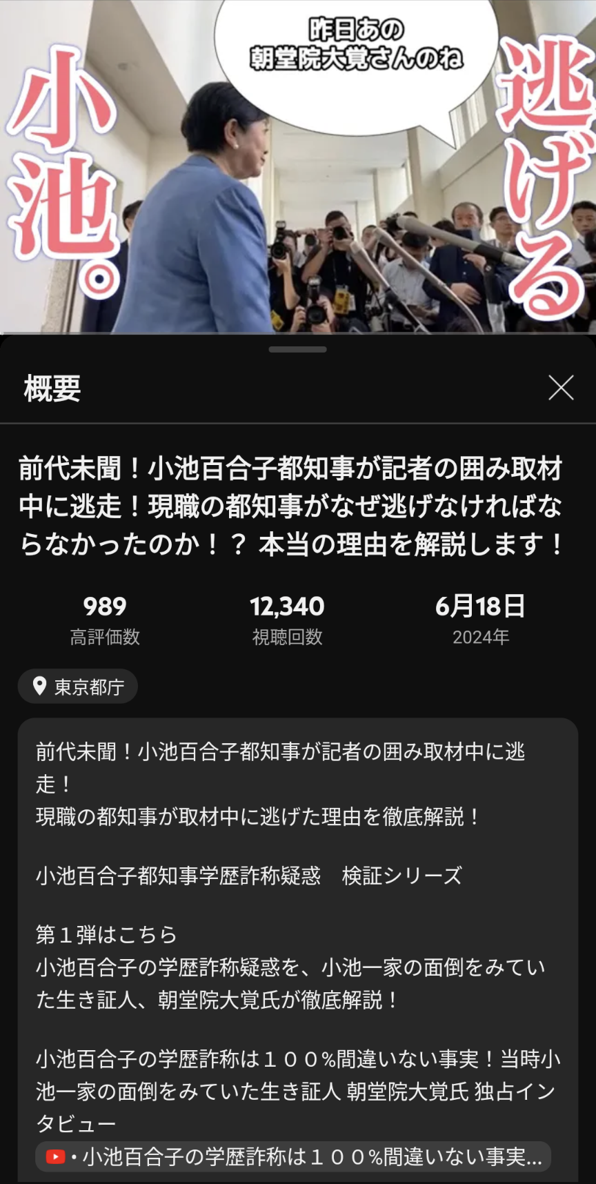 小池都知事、ソーラーパネル義務化で「東京の戸建て」100万円値上げ報道にあふれる憤慨…太陽光発電会社から200万円献金の過去も