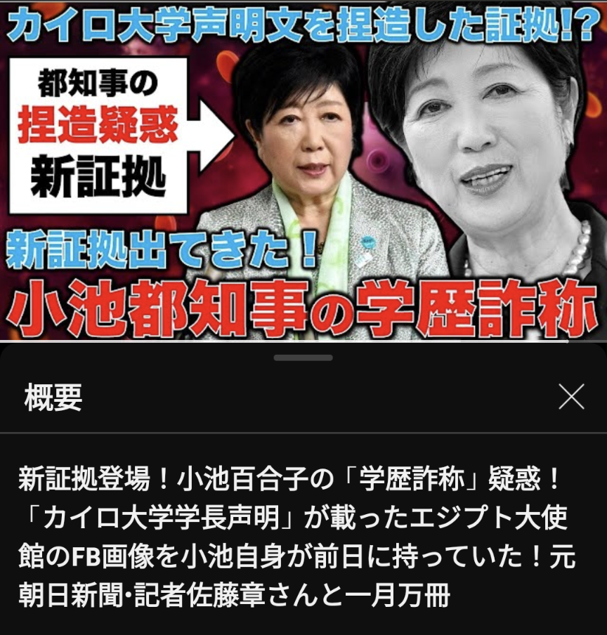 小池都知事、ソーラーパネル義務化で「東京の戸建て」100万円値上げ報道にあふれる憤慨…太陽光発電会社から200万円献金の過去も